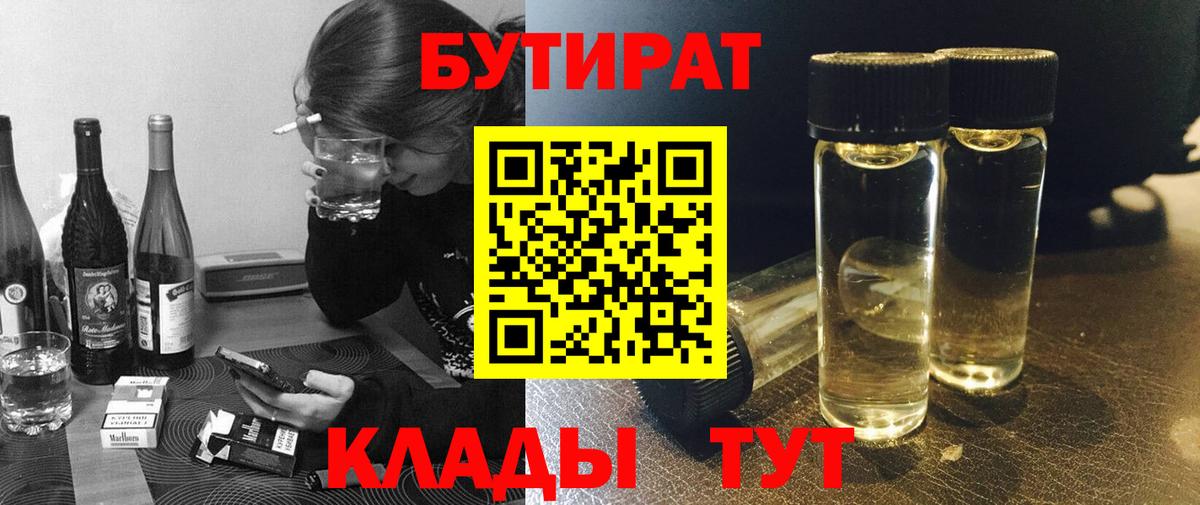 Елец  Бутират жидкий экстази  Вход с VPN 