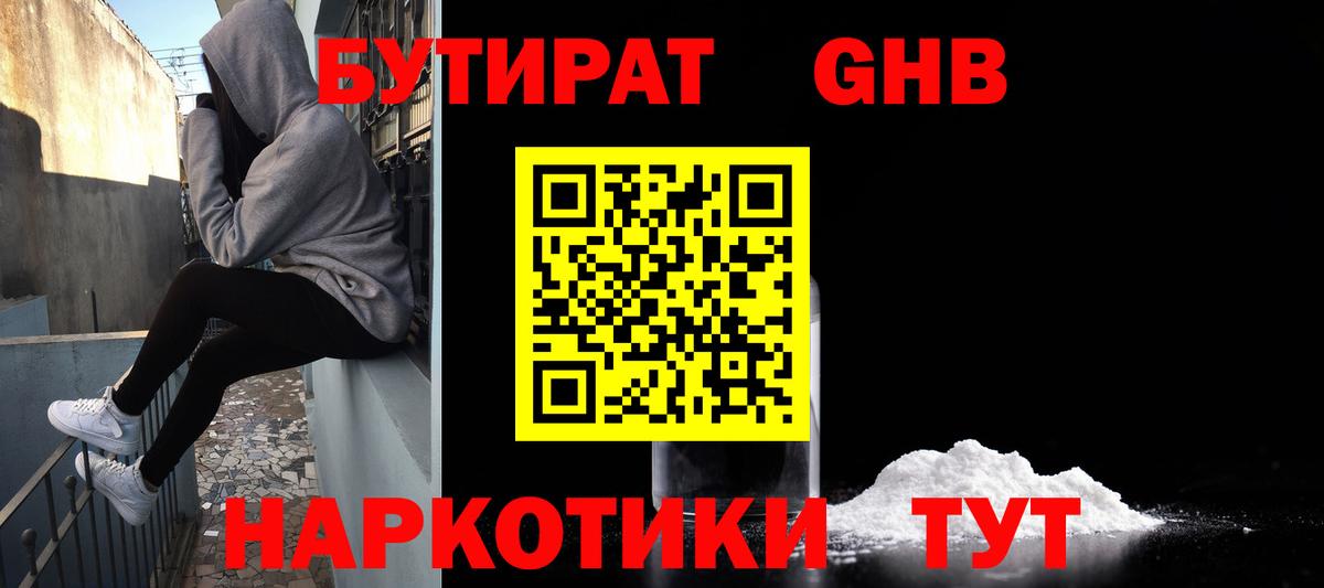 Бутират GHB Елец