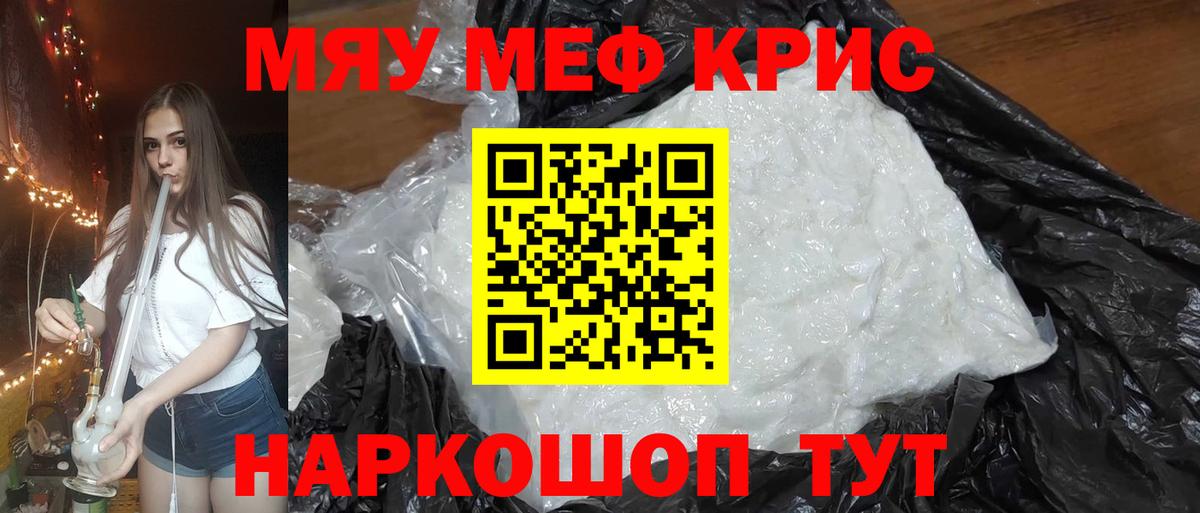 Елец  МЕФ VHQ  МЕФ  Вход с VPN  МЯУ-МЯУ кристаллы 
