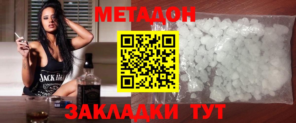 Метадон кристалл  МЕТАДОН VHQ  Елец  Вход с VPN 
