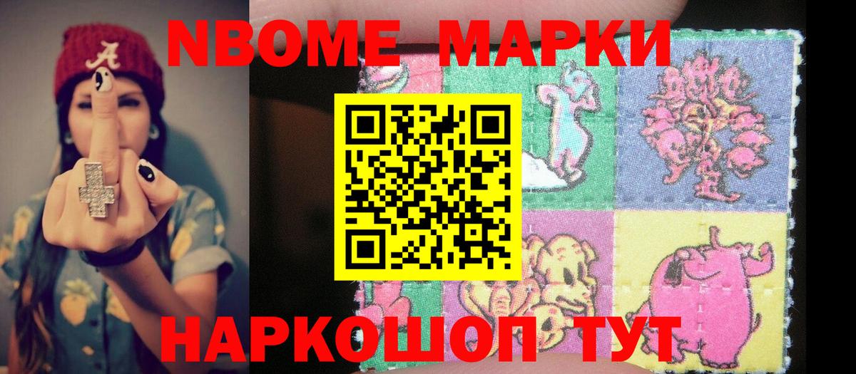 Марки NBOMe 1500мкг  Вход с VPN  Наркотические марки  Марки NBOMe 1500мкг  Елец 